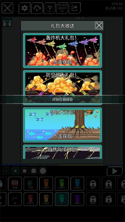 沙盒上帝模拟器无广告最新版图3