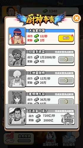 街头美食官方正版图1