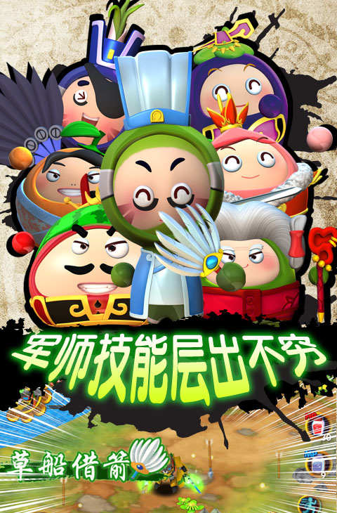 果宝三国游戏安卓版截图4