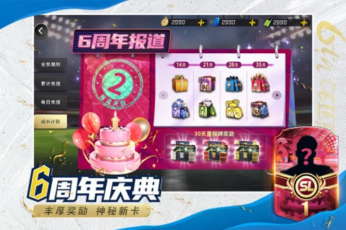 豪门足球风云手机正版图2