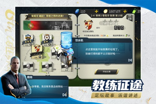 豪门足球风云手机正版图1