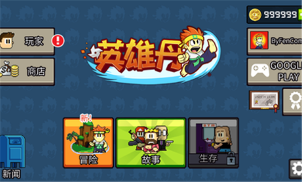 英雄丹图1