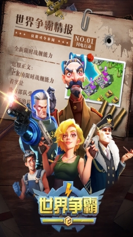 世界争霸3