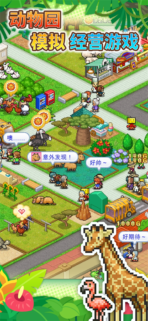探险顽皮动物园无广告版图4