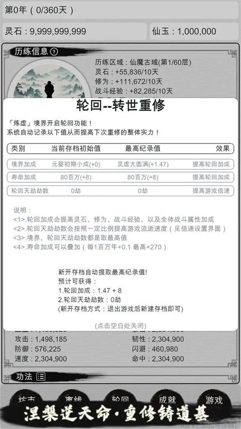天道轮回我的修仙梦免广告版(2)