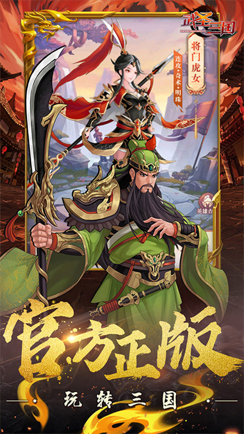 武圣三国(折福利代金券)5