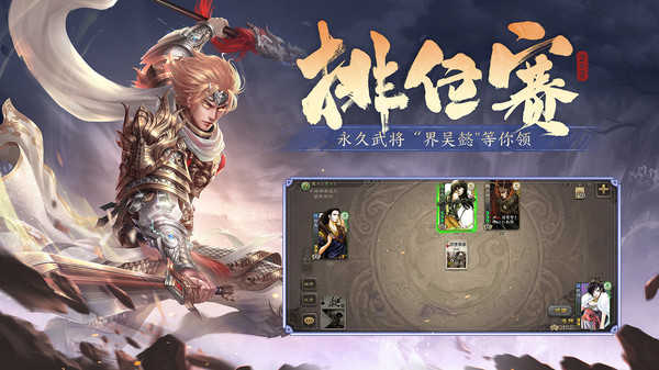 三国杀移动版图2