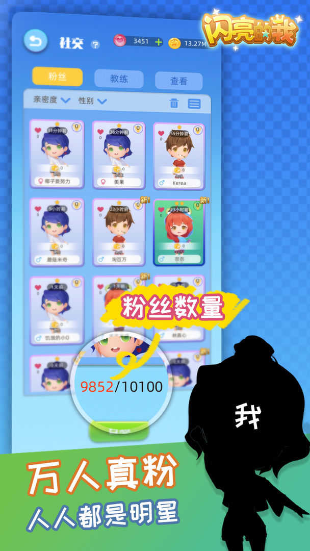 闪亮的我游戏无广告版图5
