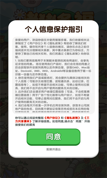 猪猪多福最新版3