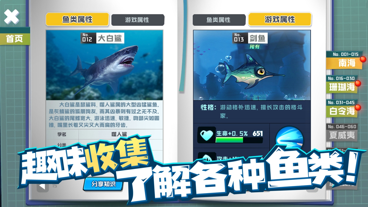 鱼吃鱼正版图3