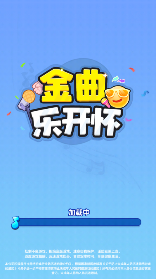 金曲乐开怀正版图3