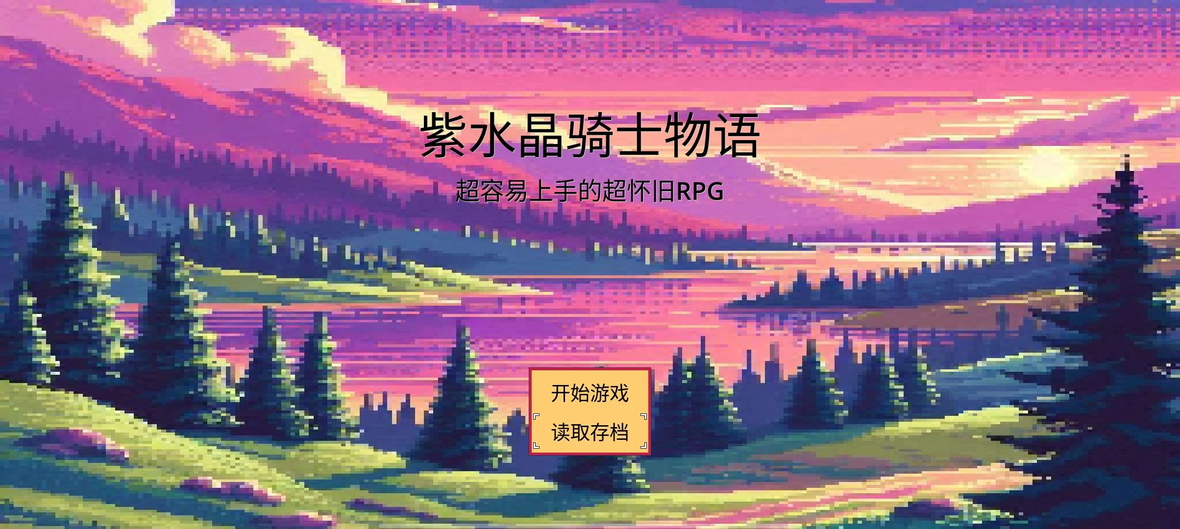 紫水晶骑士物语图4