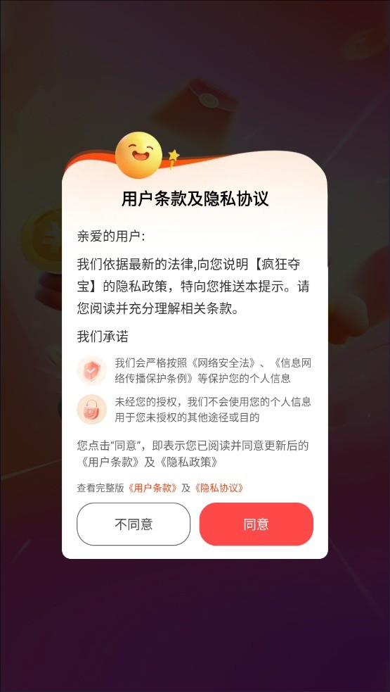 疯狂夺宝官方最新版图2