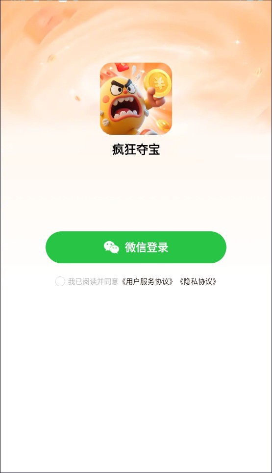 疯狂夺宝官方最新版图1