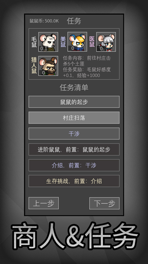 鼠鼠模拟器免广告(3)