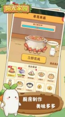 阳光家园红包版(2)