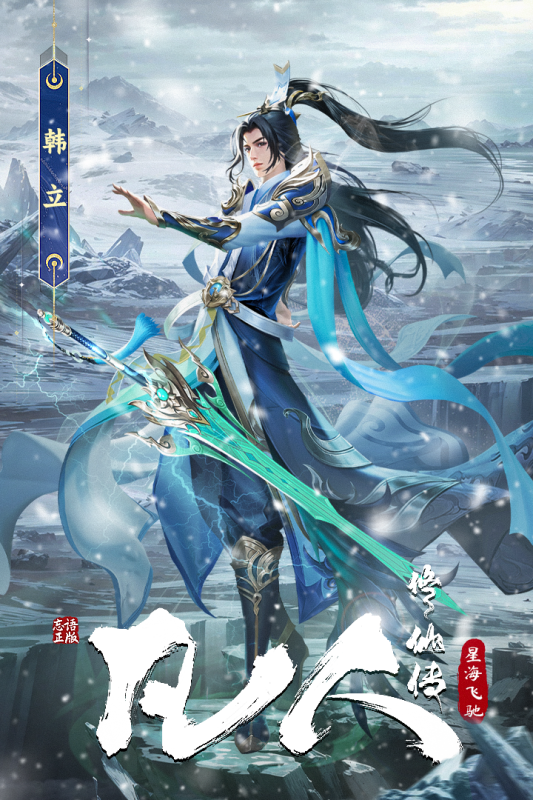 凡人修仙传星海飞驰游戏绿色版图5