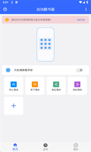 自动翻书器