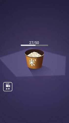 数一亿粒米截图3