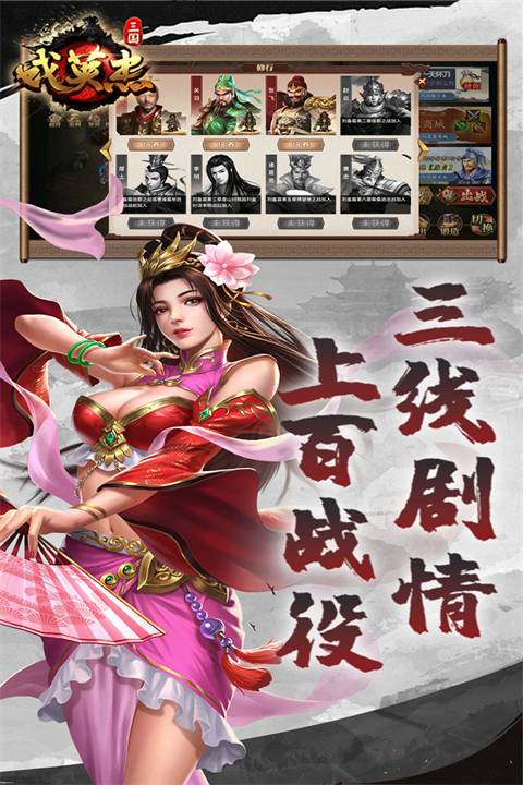 三国戏英杰传九游版图3