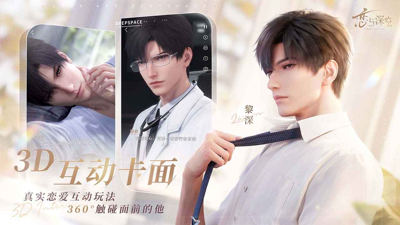 恋与深空(2)