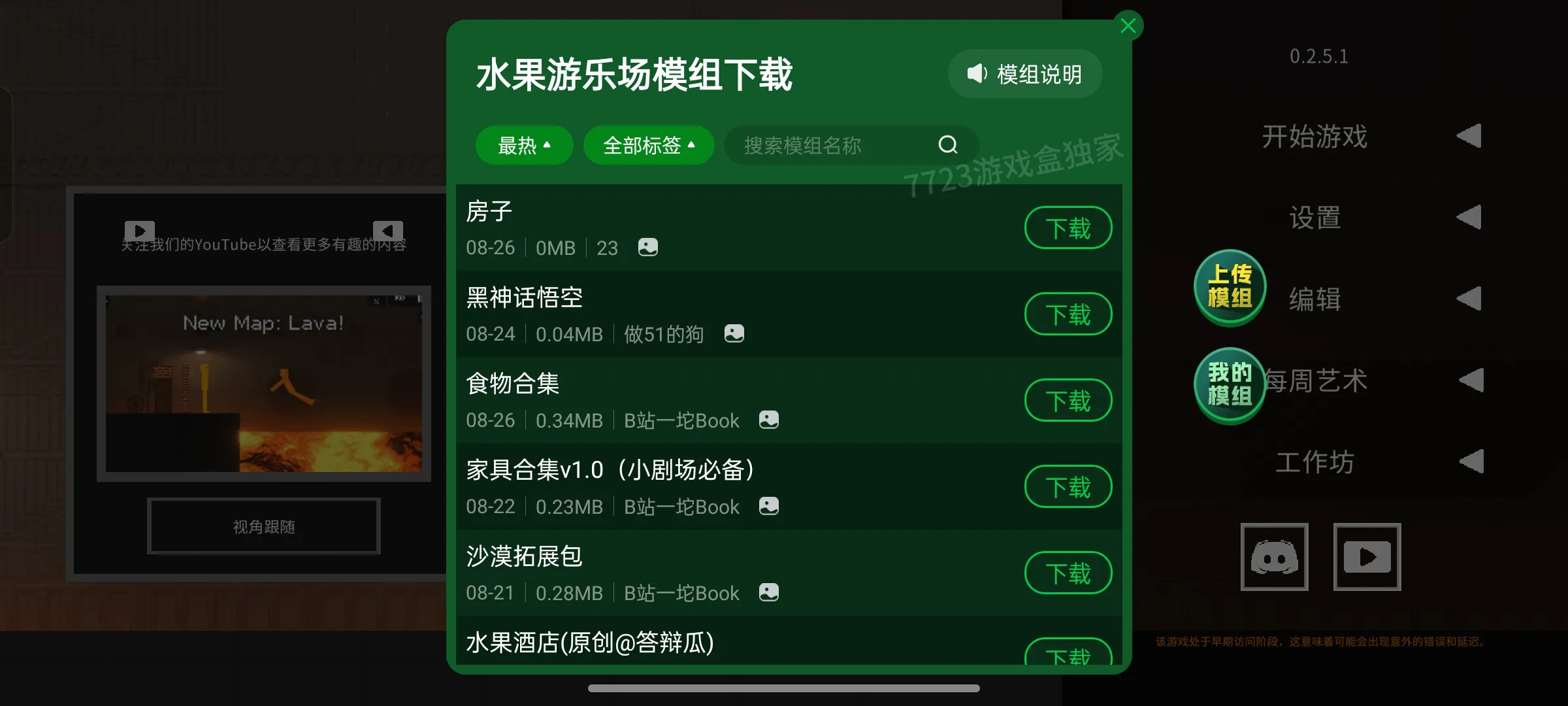 水果游乐场模组图2