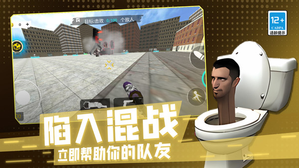 马桶人危机3D菜单游戏无广告版图2