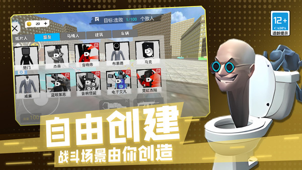 马桶人危机3D菜单游戏无广告版图3