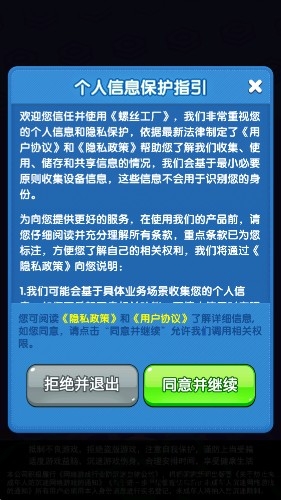 螺丝工厂游戏安装包图1