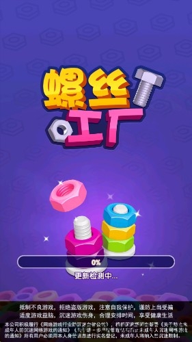 螺丝工厂游戏安装包图3