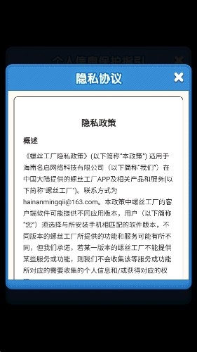 螺丝工厂游戏安装包图2