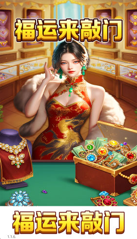 福运来敲门3