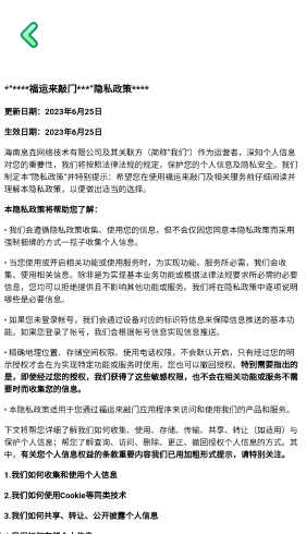 福运来敲门2