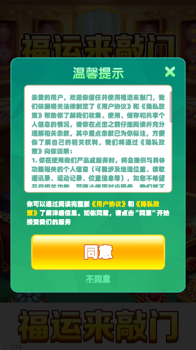 福运来敲门1