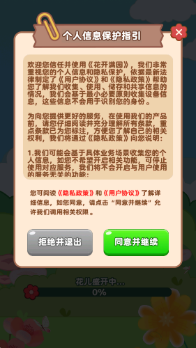 花开满园红包版图1