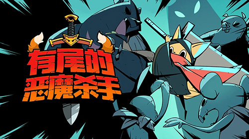 跟踪恶魔猎人.10最新版截图1