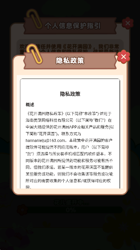 花开满园红包版