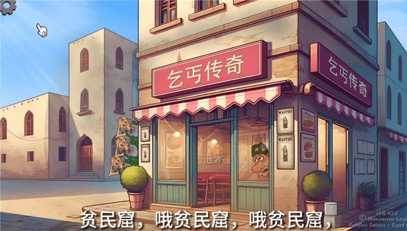 沙威玛乞丐传奇游戏纯净最新版图2
