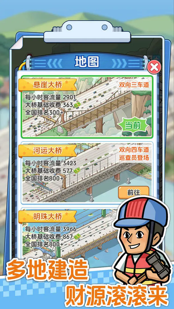 桥梁大师2026手机免费版图3