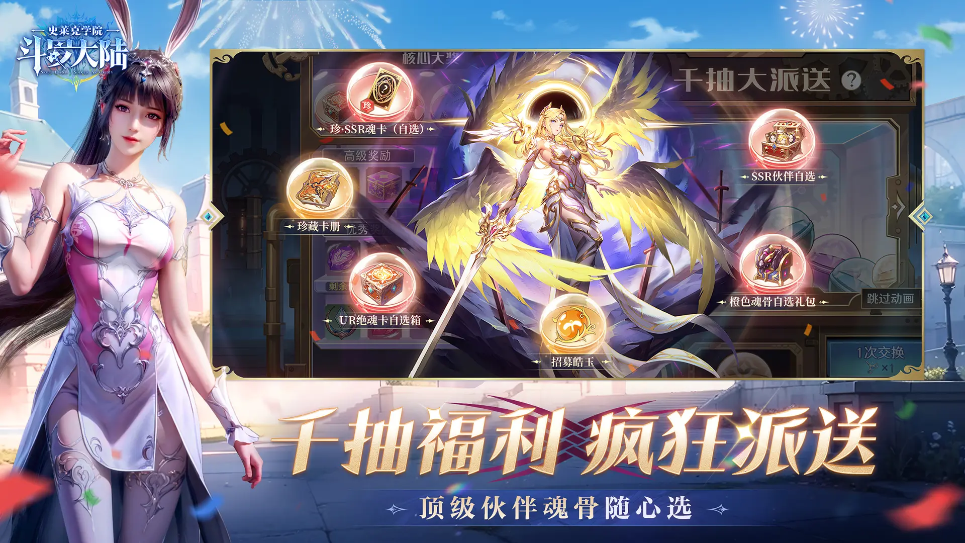 斗罗大陆史莱克学院2026游戏正版图5