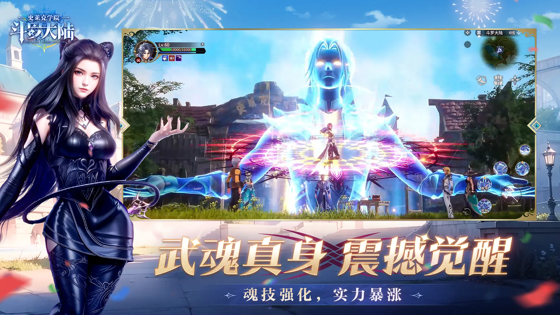 斗罗大陆史莱克学院2026游戏正版图2