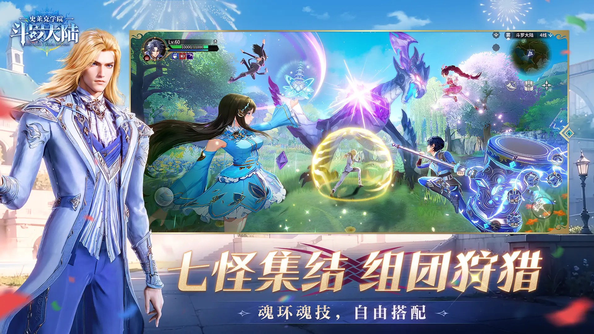 斗罗大陆史莱克学院2026游戏正版图3