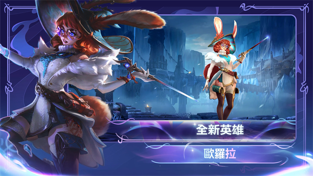 激斗峡谷台服最新版图3