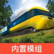LXF模拟火车12模组官方正版