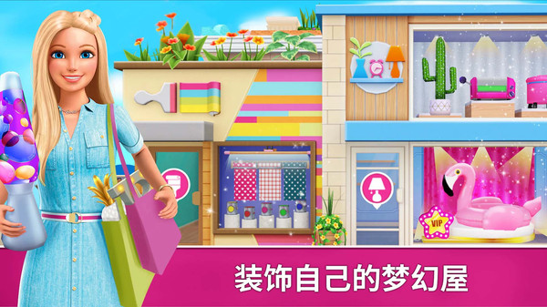 芭比梦幻屋冒险旅程