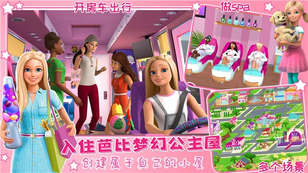 芭比梦幻屋冒险旅程