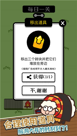 消灭羊羊游戏无广告版图3