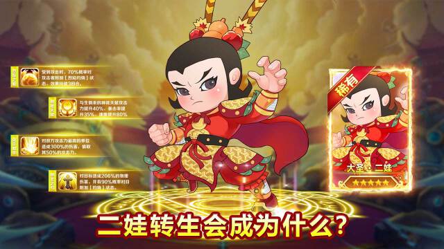 葫芦娃之七十二变图3