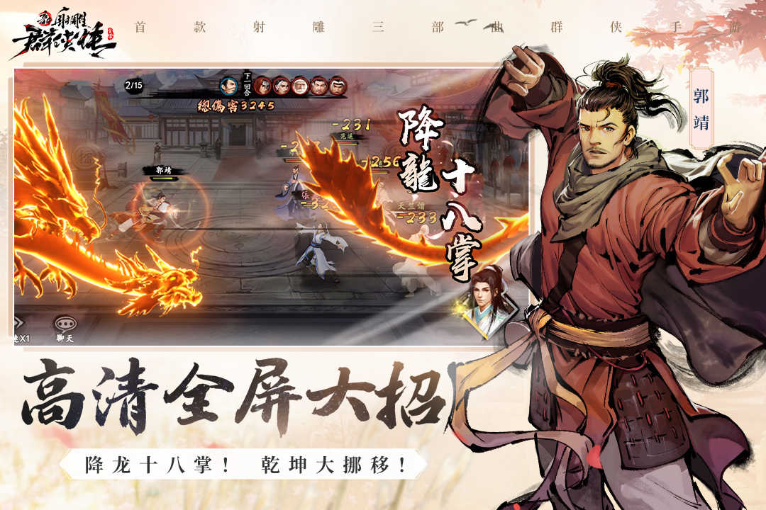 新射雕群侠传之铁血丹心游戏 图5