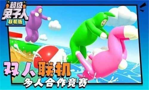 疯狂兔子人免费版图2